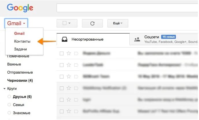 Gmail контакты. Как найти список контактов в gmail. Как добавить в список контактов в gmail. Куда gmail