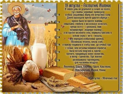 Народный календарь август картинки