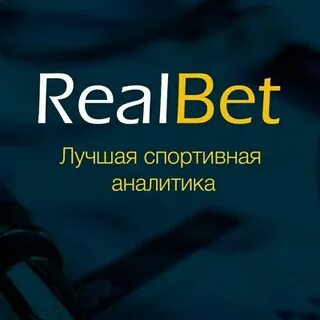 Реалбет
