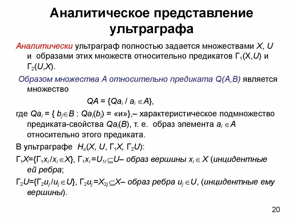 Аналитическое сообщение. Аналитическое представление. Аналитическое представление функции. Дискретная оптимизация. Образ множества.