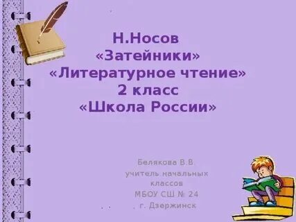 Пересказ мальчики 4 класс литературное чтение краткий