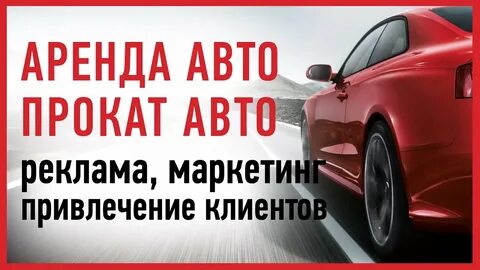 Аренда авто объявления