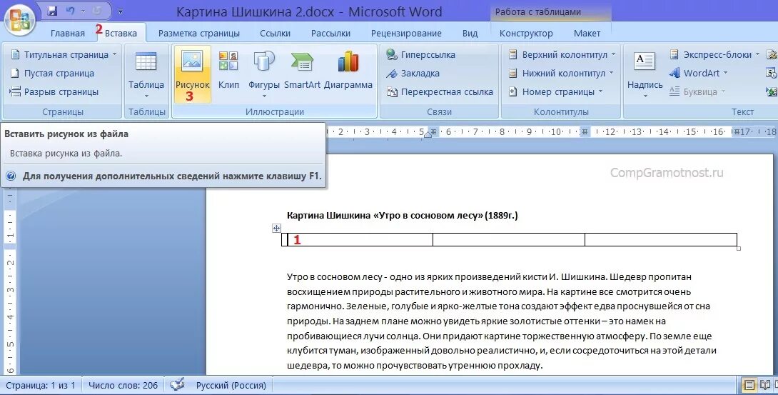 Колонтитул таблицы в ворде. Как работать с таблицей в Ворде. Как вставить рисунок в таблицу в Ворде. Фото таблицы в ворд. Действия с таблицей в Ворде.