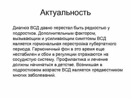 Всд у подростков