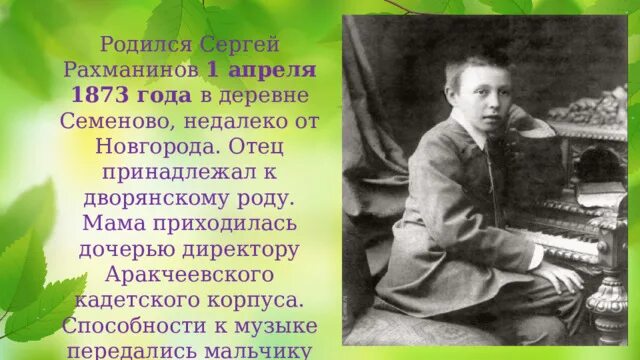 В каком году рахманинов покинул. 150 лет рахманинову. рахманинов 150 лет со дня рождения. рахманинов презентация для детей.