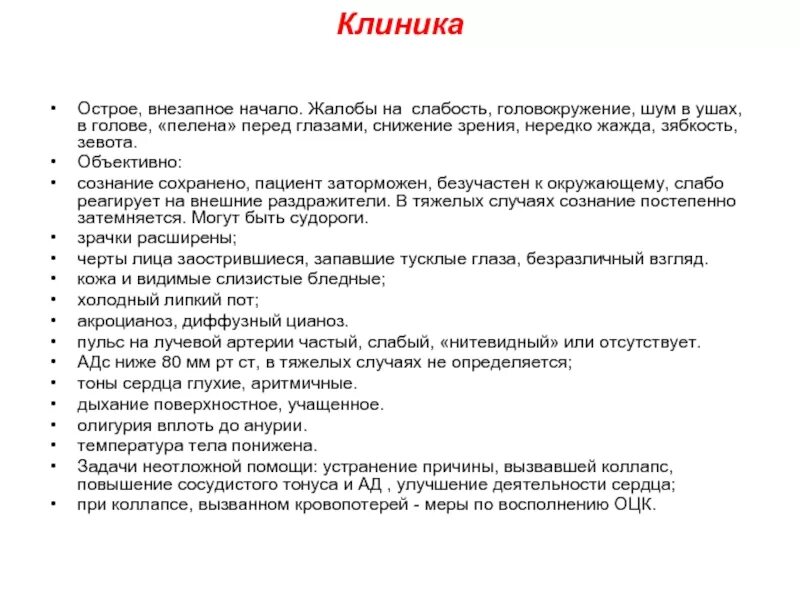 Жалобы на головокружение. Шум в ушах головокружение слабость. Головокружение звон в ушах слабость. Жалоба на шум. Головная боль головокружение слабость шум