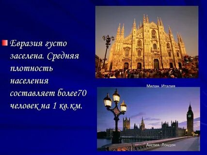 Густо населено