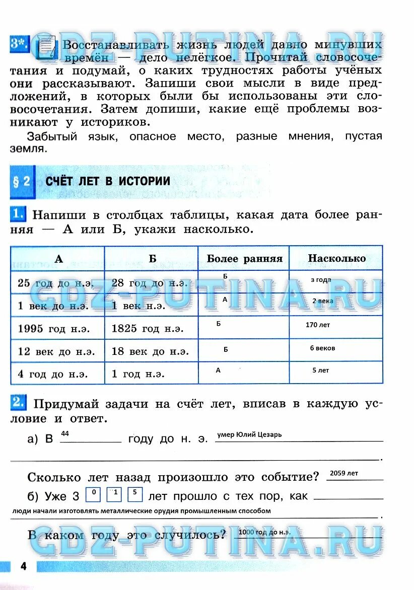 История 5 класс рабочая тетрадь уколова. Хронологические задачи по истории для 5. Придумать хронологическую задачу по истории 5. Задачи по истории 5 класс счет лет с ответами.