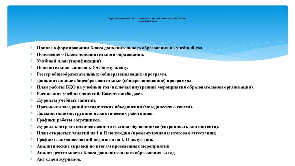 Рекомендации по организации дополнительного образования. Перечень учреждений дополнительного образования. Мероприятия по сохранению контингента. Перечень мероприятий по сохранности контингента. Сохранение контингента обучающихся.