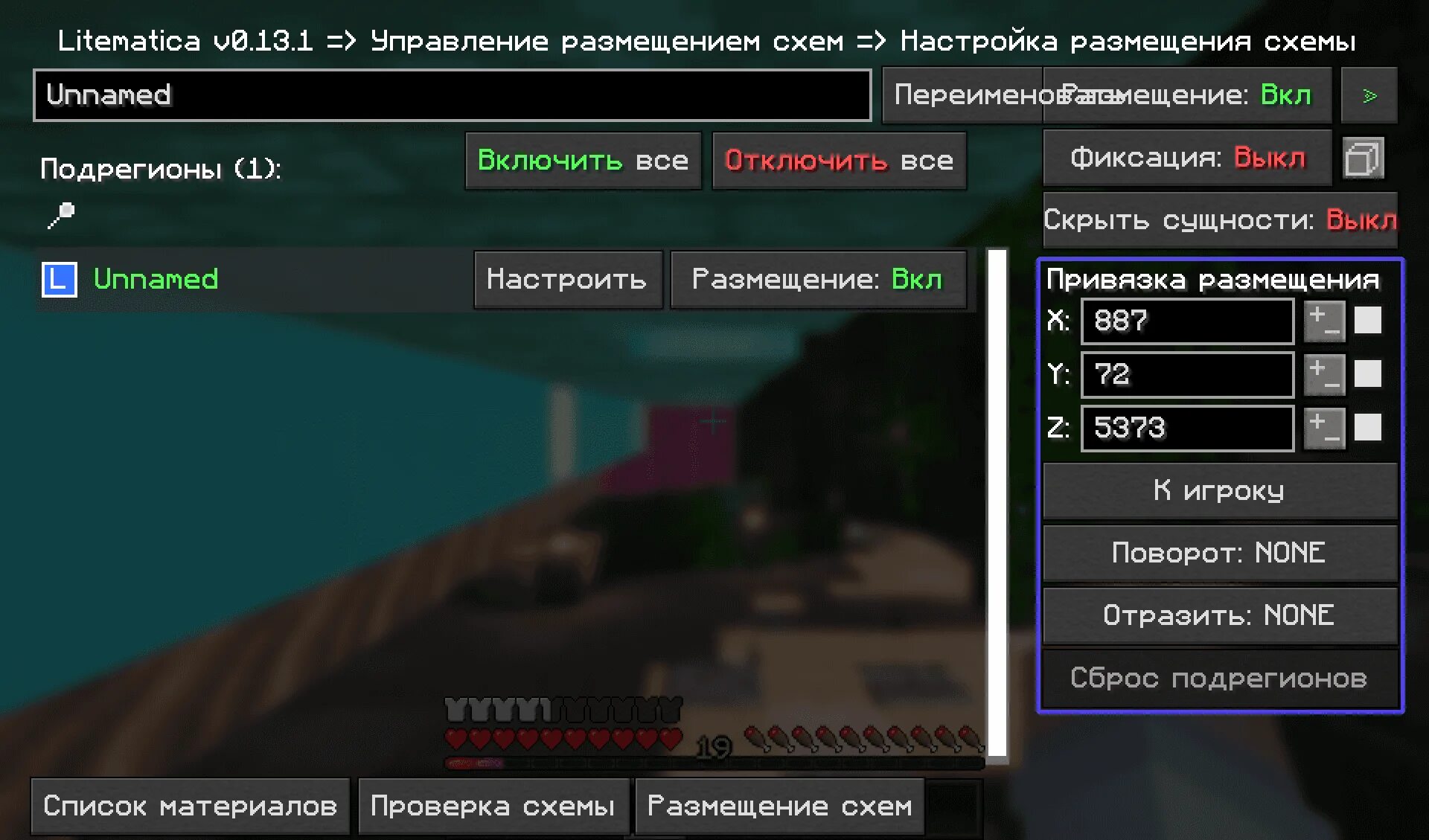 Мод лайтматика. Мод лайтматика