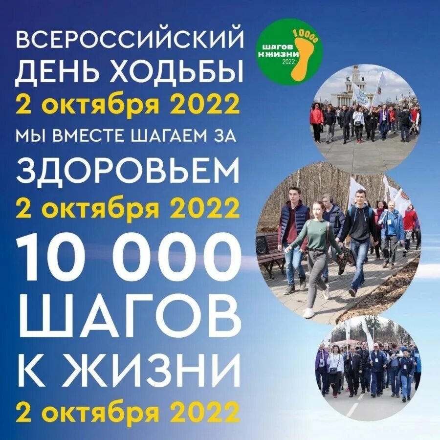 Всероссийский день ходьбы