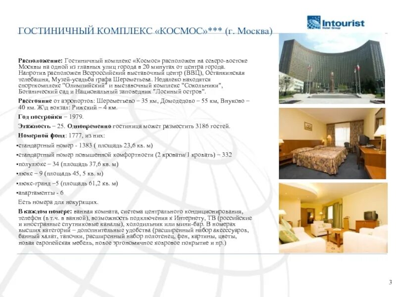 Комплекс расположится в. Презентация отеля. презентация номера в гостинице. описание отеля. презентация гостиничного комплекса.