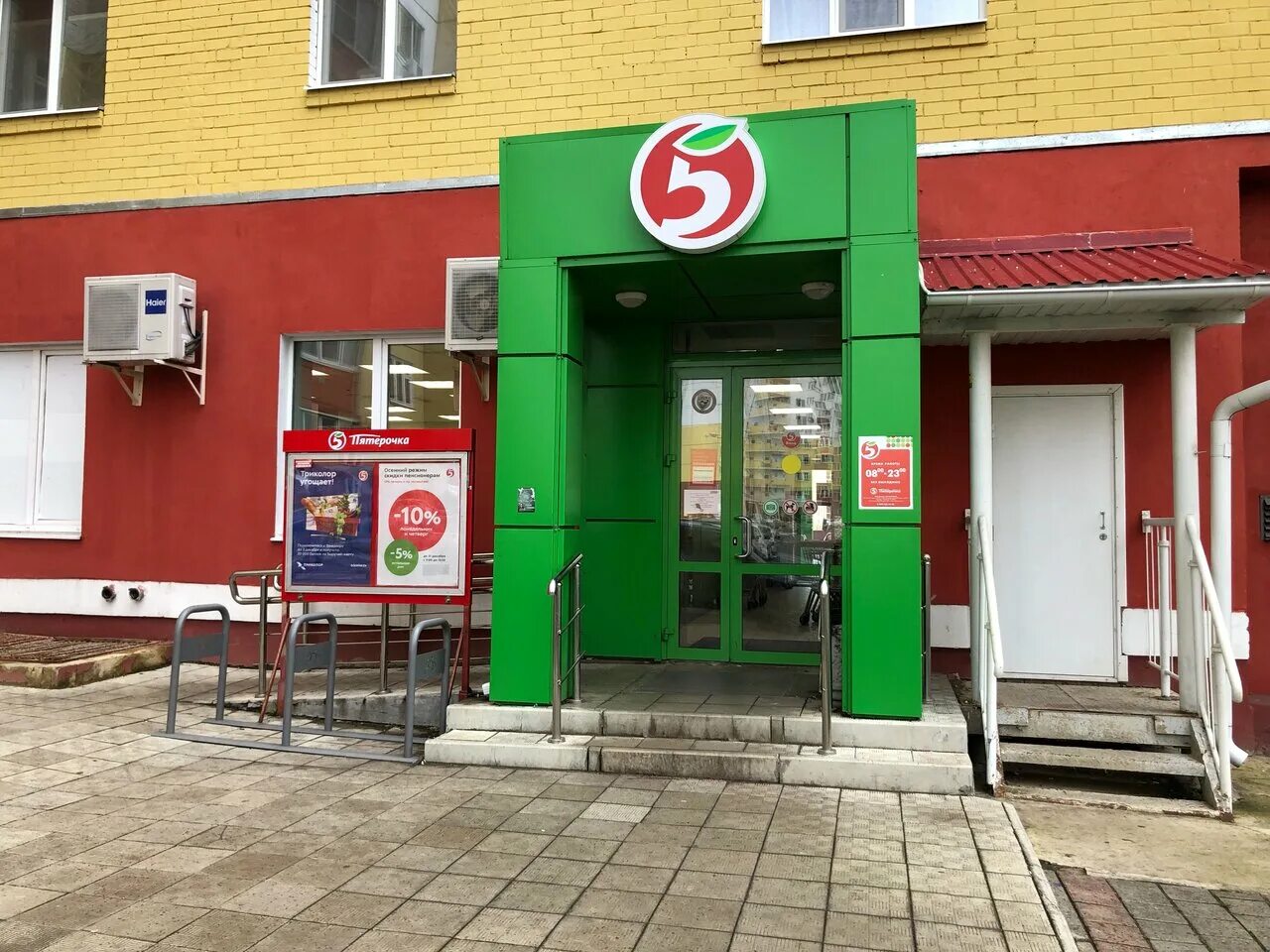 Пятерочка апрелевка. Зеленина 8 пятерочка орел. пятерочка орел зеленина. гайдара 44 орел пятерочка. ул зеленина орел.