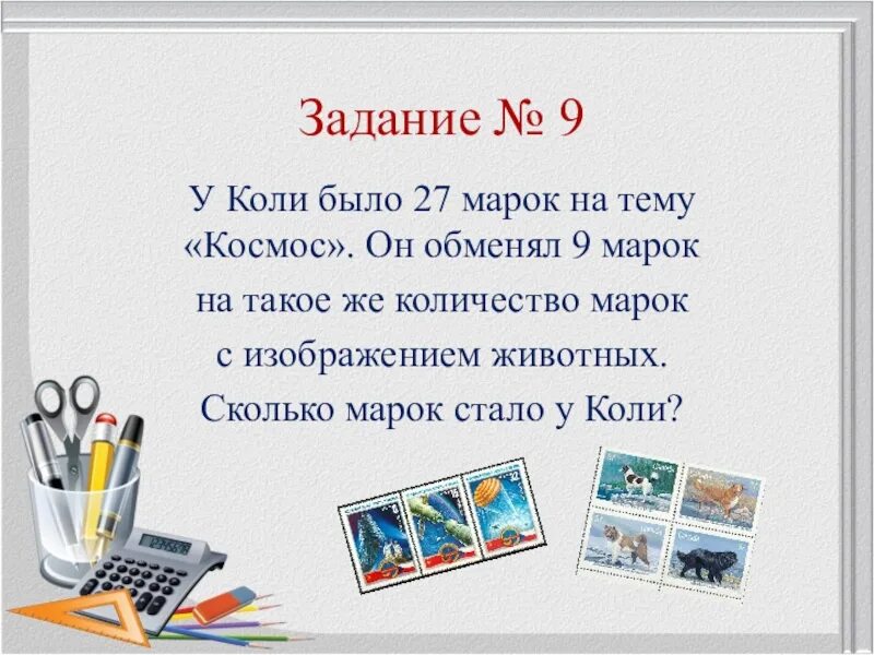 Сколько лет было коле. У коли было. Было 9 марок. У коли было 7 марок. У коли 10 марок половину этих.