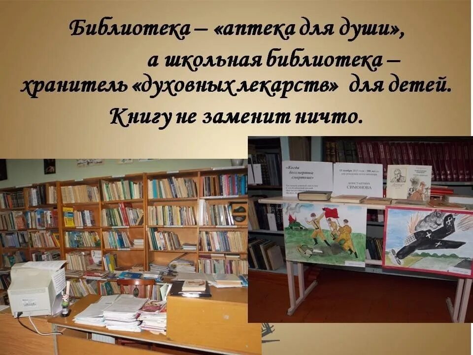 Международный день библиотек. Школьная библиотека. День школьных библиотек. Международный день школьных библиотек. Мероприятие посвященное детской книге