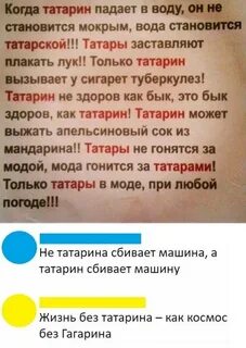 Нам татарам все равно поговорка продолжение