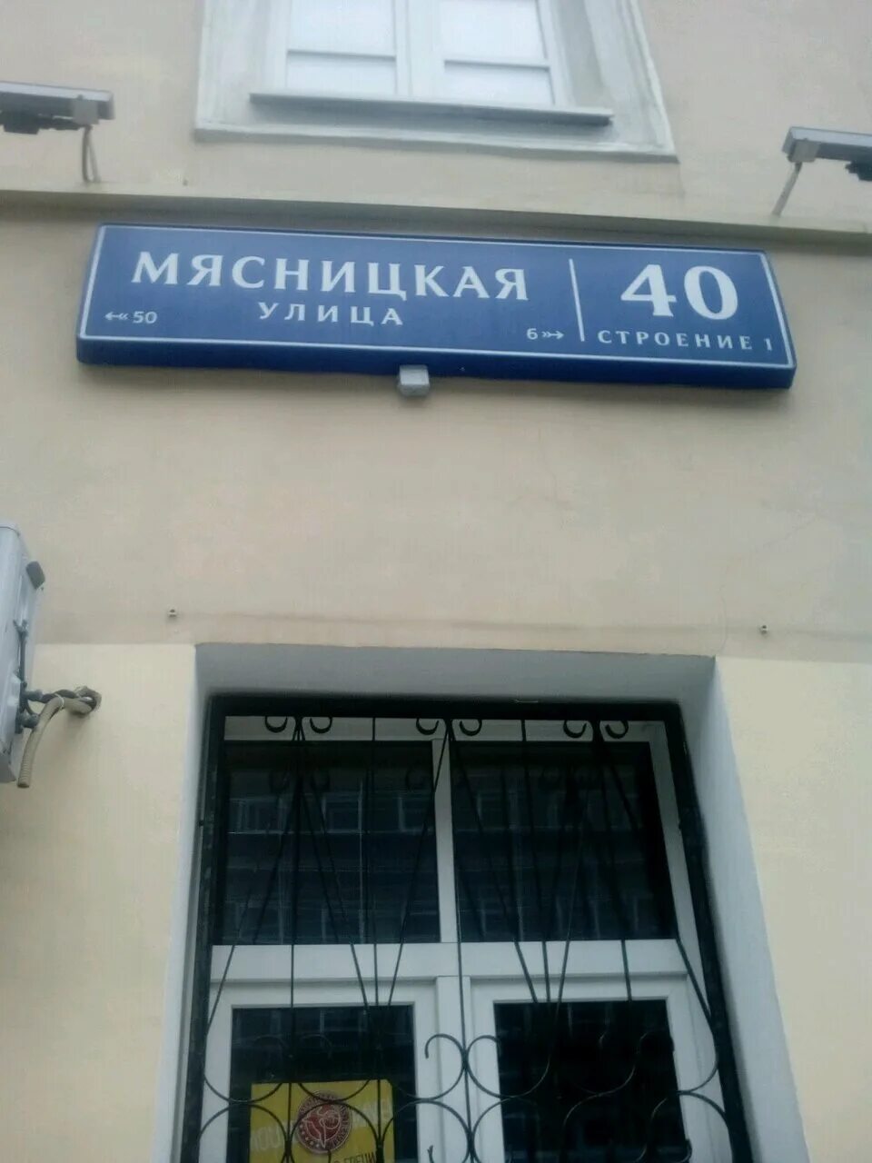 Мясницкая 40 1