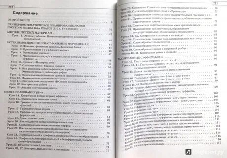 Ладыженская 5 класс учебник содержание
