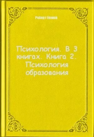 Книга желтый лист. Книга с желтой обложкой. Обложка методического пособия. Русский язык методическое пособие желтая обложка. Книги желтые издание.