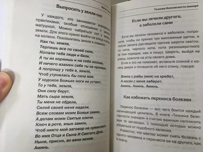 Фотография заговоры на смерть. Переклад болезни на другого. Заговор на болезнь человека. Перекладывать ответственность на других картинки. Переложить болезнь на другого.