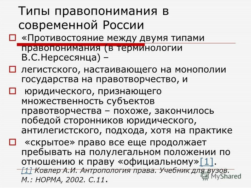 интегральная концепция правопонимания. типы правопонимания. правопонимания в юридической науке. правопонимания в юридической науке. широкий и узкий подходы к пониманию права.