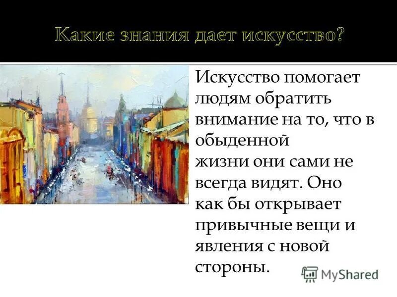 ценность произведения искусства. сила воздействия искусства на человека. научные изобретения в сказках. майстренко геннадий художник. крик картина мунка.
