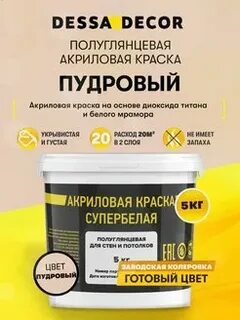 Акриловая водоэмульсионная краска для стен моющаяся