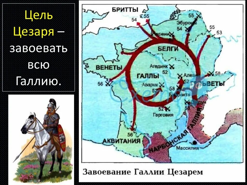 Какую роль сыграло завоевание галлии. Поход Цезаря в Галлию. Завоевание Галлии Цезарем карта. Походы Цезаря в Галлию карта.