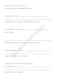 Приказ о повышенной опасности