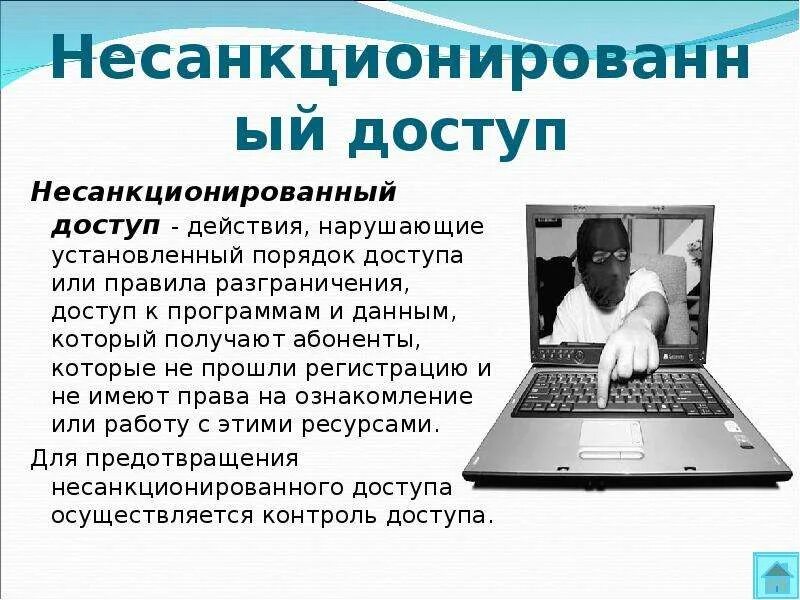 Защита информации от несанкционированного доступа Информатика. "Защита информации от несанкционированного доступа" в. м. Кравченко. Причины несанкционированного доступа к информации. Несанкционированный доступ к информации, хранящейся в компьютере. Несанкционированный доступ в организации