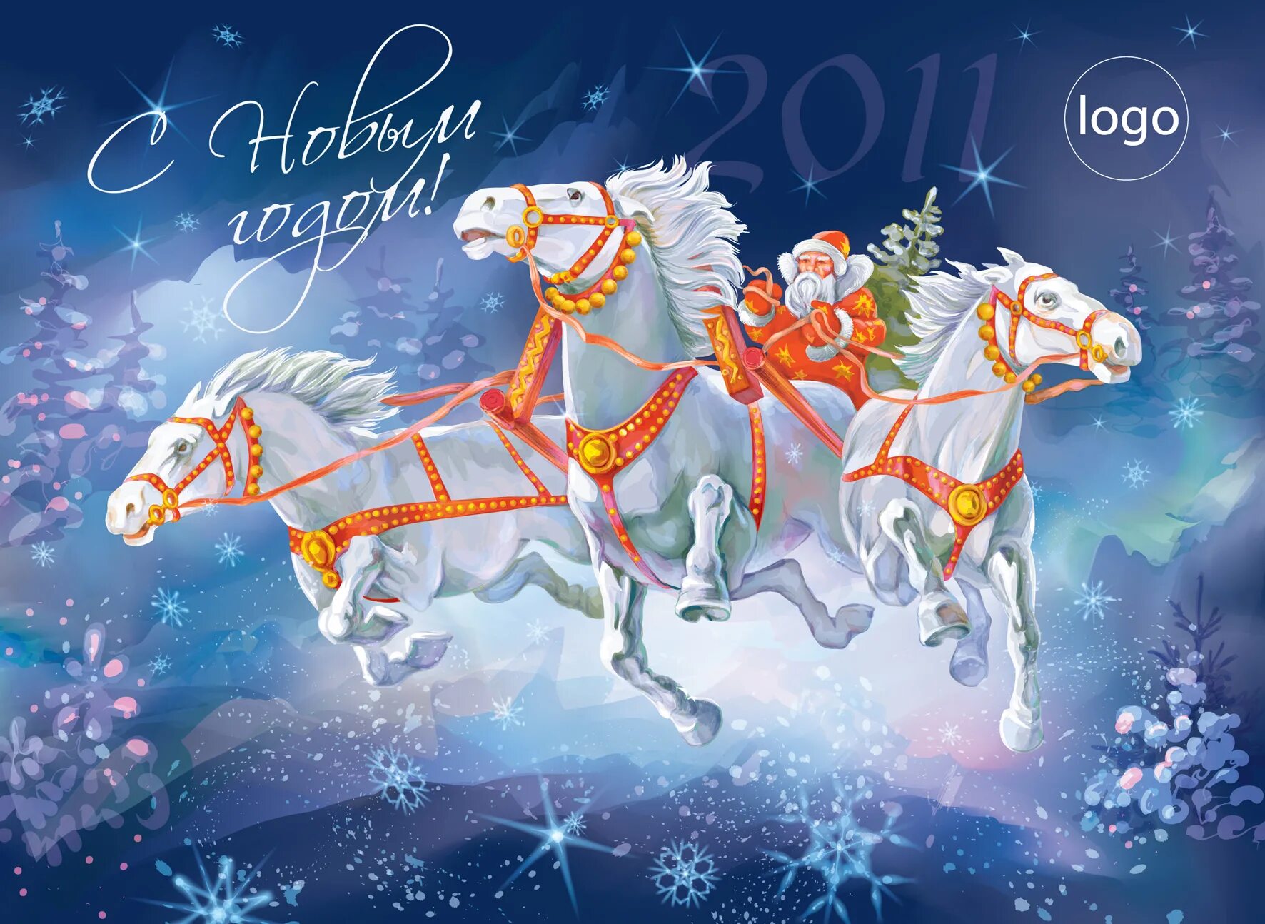 2017 год лошади. Новогодние открытки с тройкой лошадей. новогодняя тройка лошадей. новогодние открытки с лошадьми. открытка с новым годом тройка лошадей.