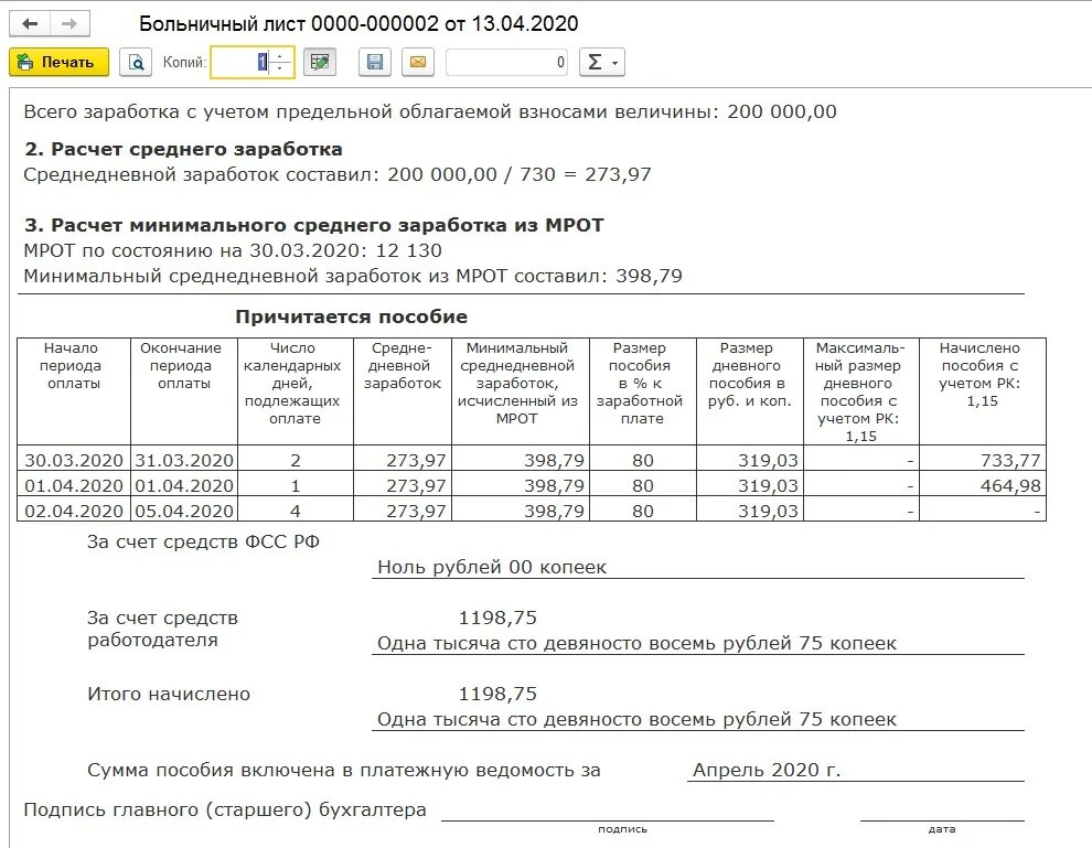 Фсс расчет больничного листа калькулятор 2024. Справка для расчета среднего заработка для больничного листа. Средний заработок для исчисления пособия в больничном. Расчет пособия по временной нетрудоспособности пример. Расчет среднего заработка для больничного образец.