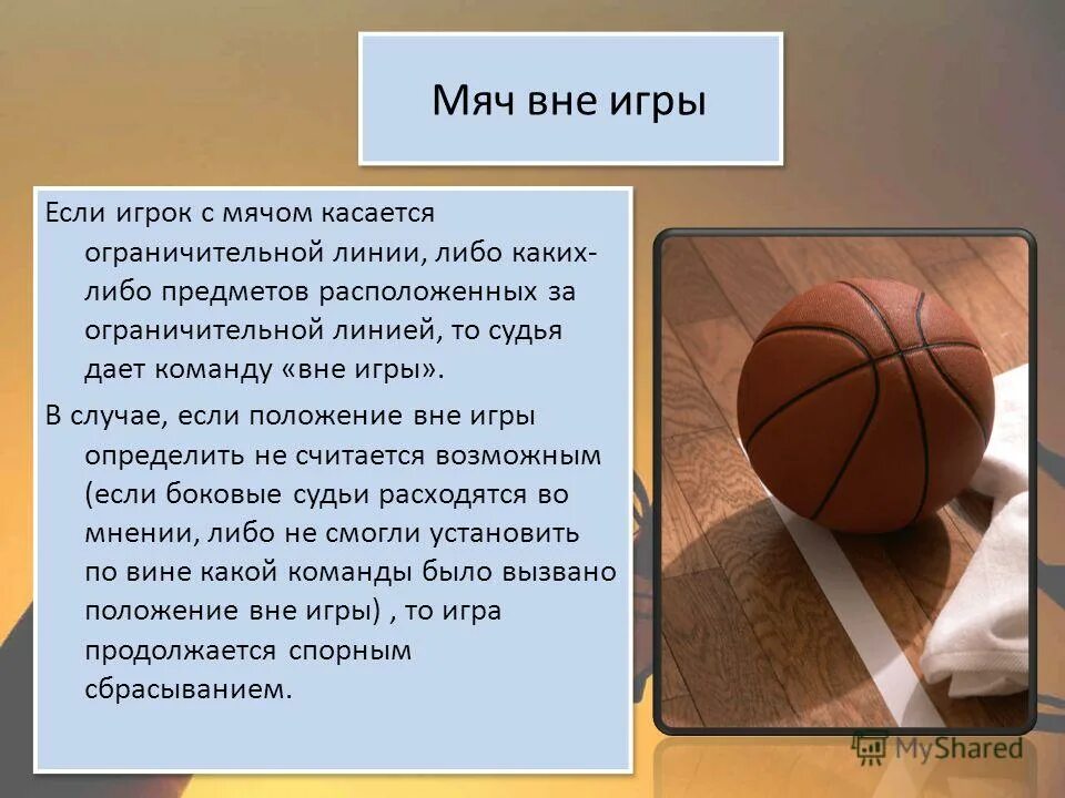 Положение вне игры в футболе. Положение вне игры. Футбол общие положения. Положение мяча вне игры. Вне игры в футболе.