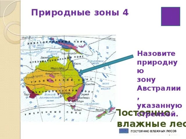 Карта природных зон Австралии. Природные зоны Австралии 7 класс. Границы природных зон Австралии. Карта природных зон Австралии 7 класс.