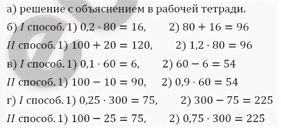 Математика 5 класс номер 779