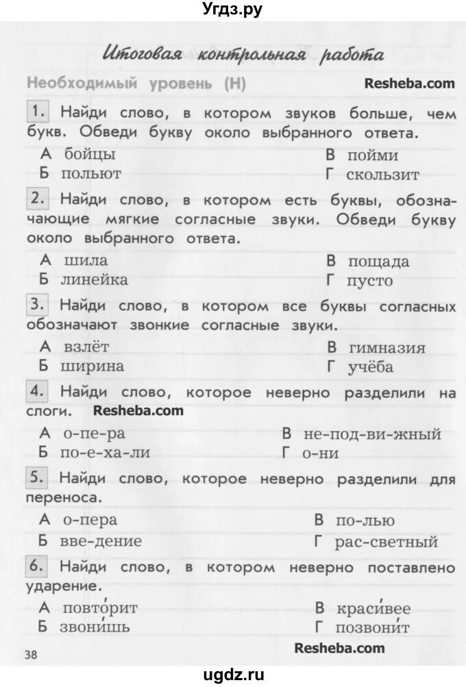 Проверочные работы по русскому бунеев 4 класс. Проверочные работы по русскому бунеев 4 класс