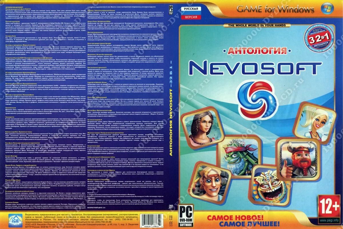 Лучшие офисные игры. Антология сборник игр. Офисные игры диск. Диск 700 офисных игр. Лучшие офисные игры.