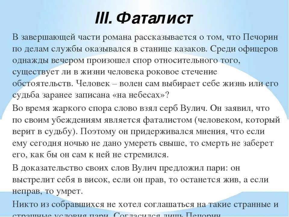 В какое время разворачиваются события в произведении. Пересказ главы фаталист. Фаталист краткое содержание. Глава фаталист кратко. Краткое содержание фаталист герой нашего времени Лермонтов.