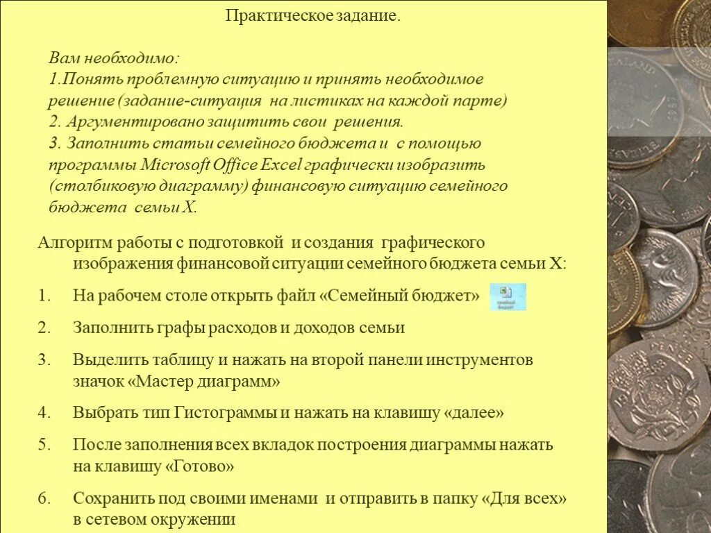 Задачи по теме семейный бюджет. Задачи по семейному бюджету с решением. Проблемная ситуация семейный бюджет. Семейный бюджет задачи с решением.