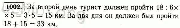 За 1 день турист прошел. За 1 день турист прошел