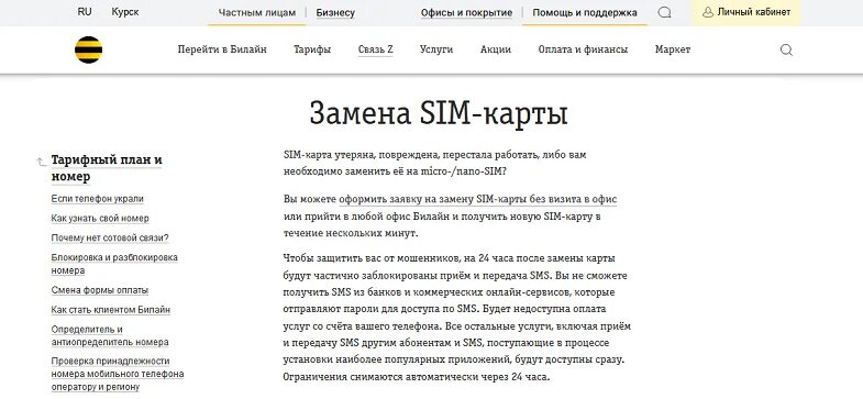 Как перейти на волну с сохранением номера. Замена сим карты Билайн. Заявление на замену сим карты МТС. Доверенность на замену сим карты Билайн. Сим карту Билайн заменить с сохранением номера.