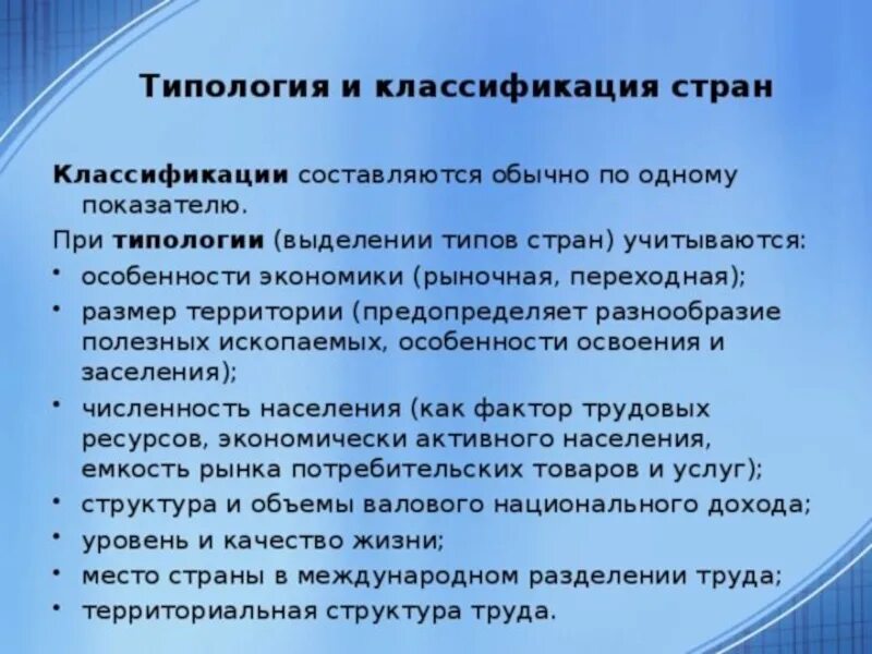 Классификация и типология стран. Типология и классификация. Классификация типологии государства. Чем типология отличается от классификации. Чем характеризуется классификация