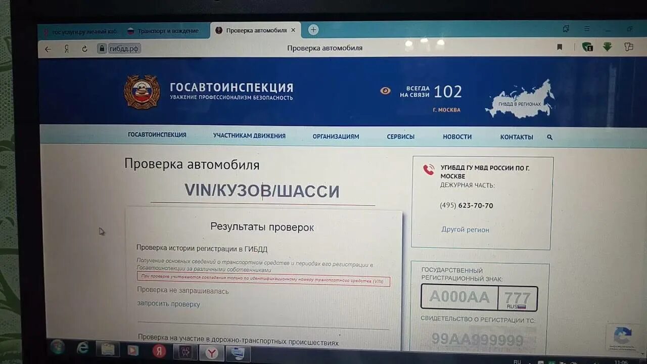 Пробить через гибдд. Проверка авто по номеру кузова. ГИБДД проверить по вин.