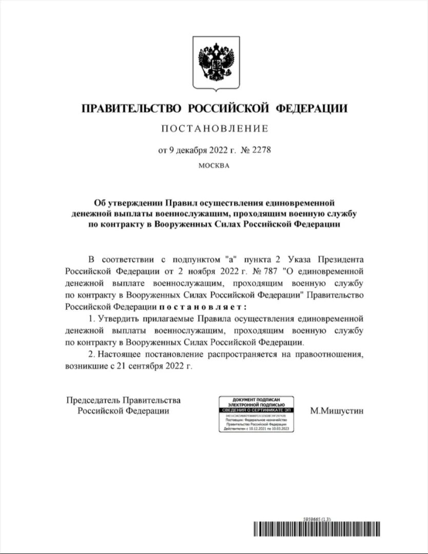 Постановление правительства 2023. Изменения в постановление. 1654 Постановление правительства 19.09.22. Распоряжение. Постановление правительства рф от 31.12 2021