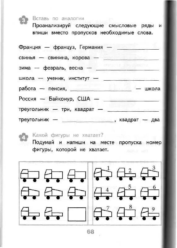 развивающие занятия 2 класс. развивающие задания 4 класс. развивающие занятия 3 класс. развивающие задания 1 класс тесты игры упражнения фгос. развивающие задания 4 класс.