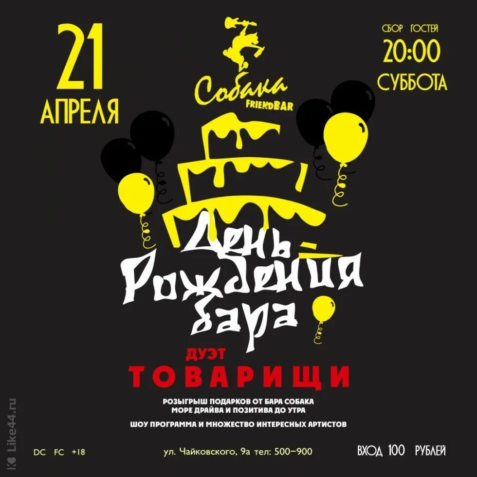 Афиша с днем рождения. Афиша день рождения. День рождения в ресторане. Вечеринка на др афиша. День рождения в ресторане.