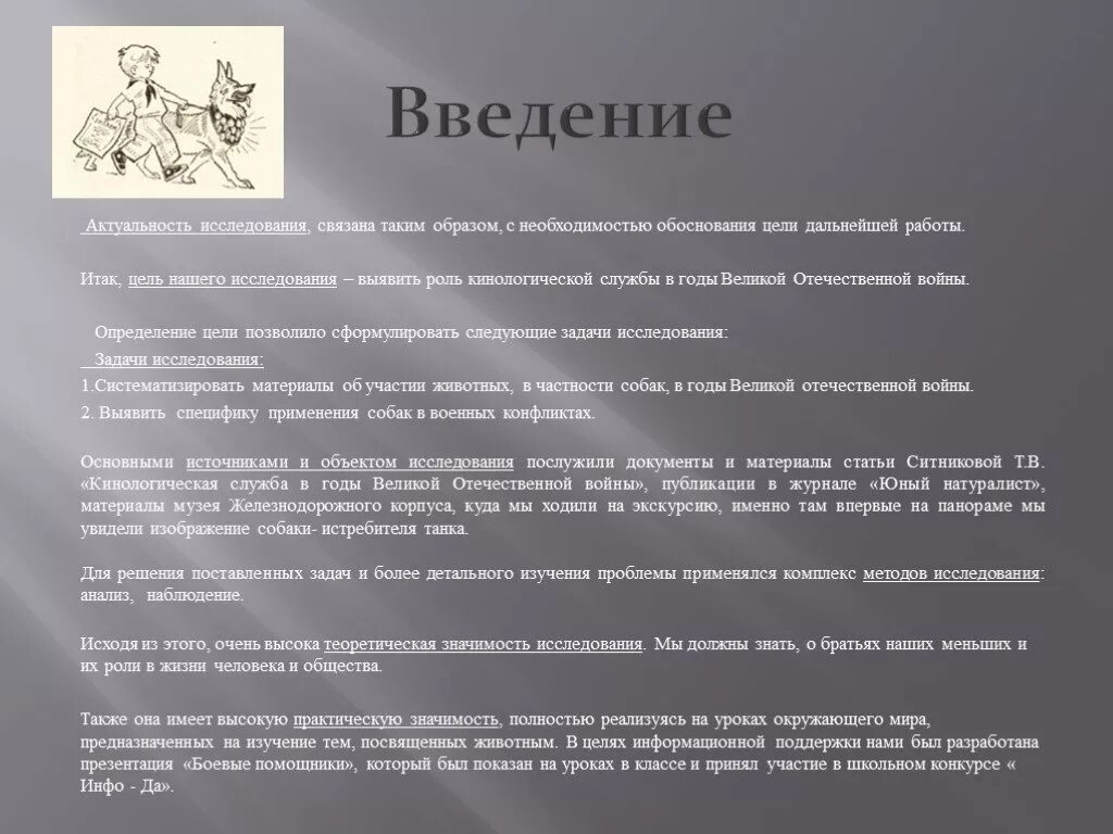 Введение про войну. Актуальность темы Великой Отечественной войны. Ведение великой отечественной войны