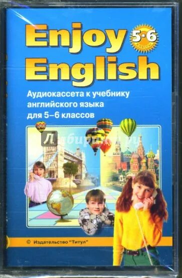 Английский энджой инглиш 5 класс. Enjoy English 5 класс. Enjoy English 5 учебник. Энджой Инглиш 5 класс. Аудиокассета английский язык.