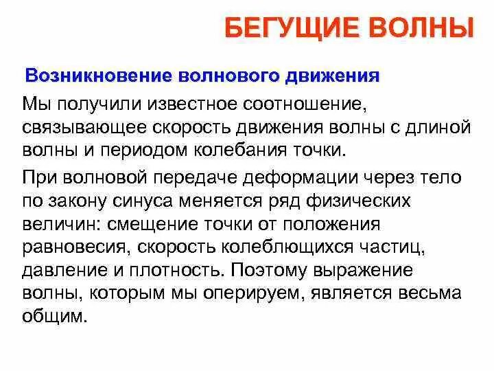 Что переносит волна. Бегущая волна. Условия возникновения бегущей волны. Условия возникновения волновых движений. Вывод к сочинению про волновое движение.