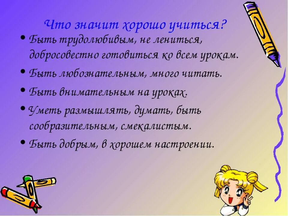 Как хорошо учиться в школе. Советы как хорошо учиться. Советы как лучше учиться. Советы как хорошо учиться в школе.